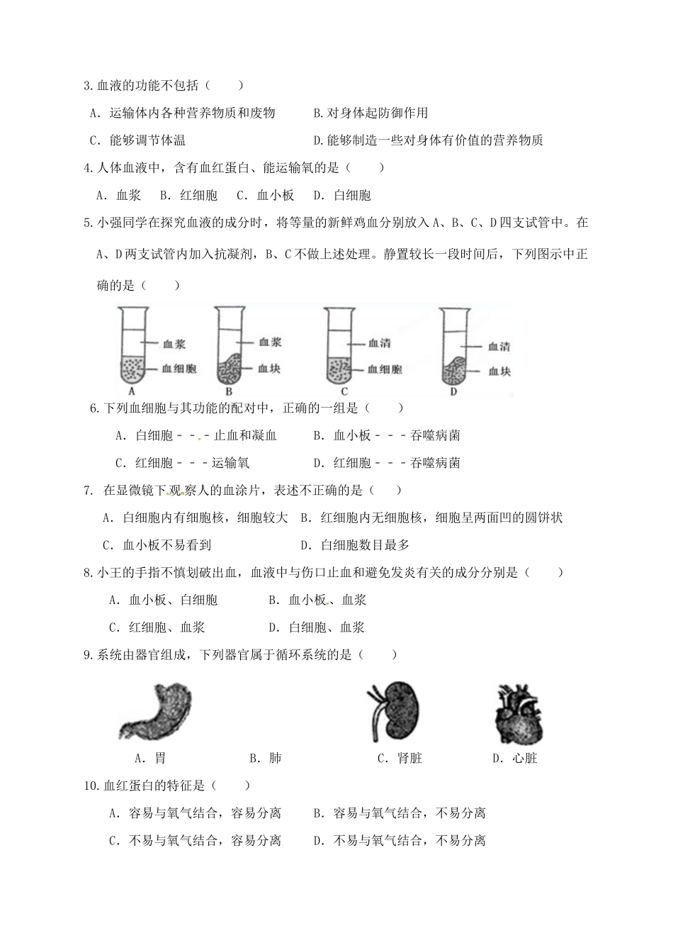 九年级科学上册 4.3 体内物质的运输（1）学案 （新版）浙教版-（新版）浙教版初中九年级上册自然科学学案_第2页