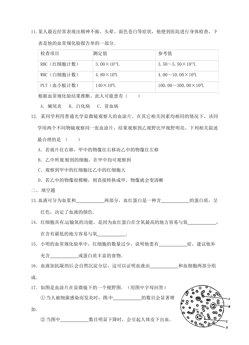 九年级科学上册 4.3 体内物质的运输（1）学案 （新版）浙教版-（新版）浙教版初中九年级上册自然科学学案_第3页