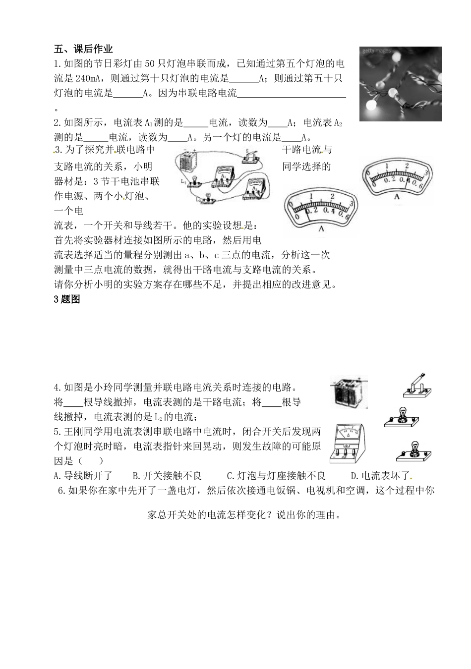 黑龙江省甘南县第六中学八年级物理《探究串、并联电路的电流规律》学案（无答案）_第2页