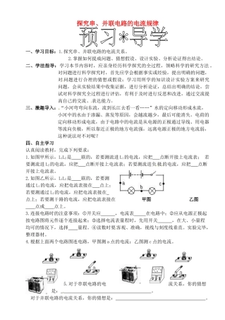 黑龙江省甘南县第六中学八年级物理《探究串、并联电路的电流规律》学案（无答案）