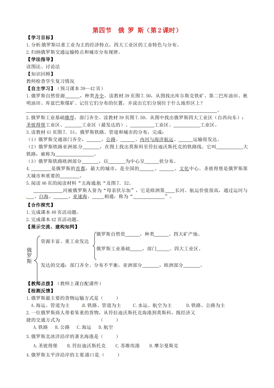 校七年级地理下册 7.4 俄罗斯（第2课时）导学案 新人教版-新人教版初中七年级下册地理学案_第1页