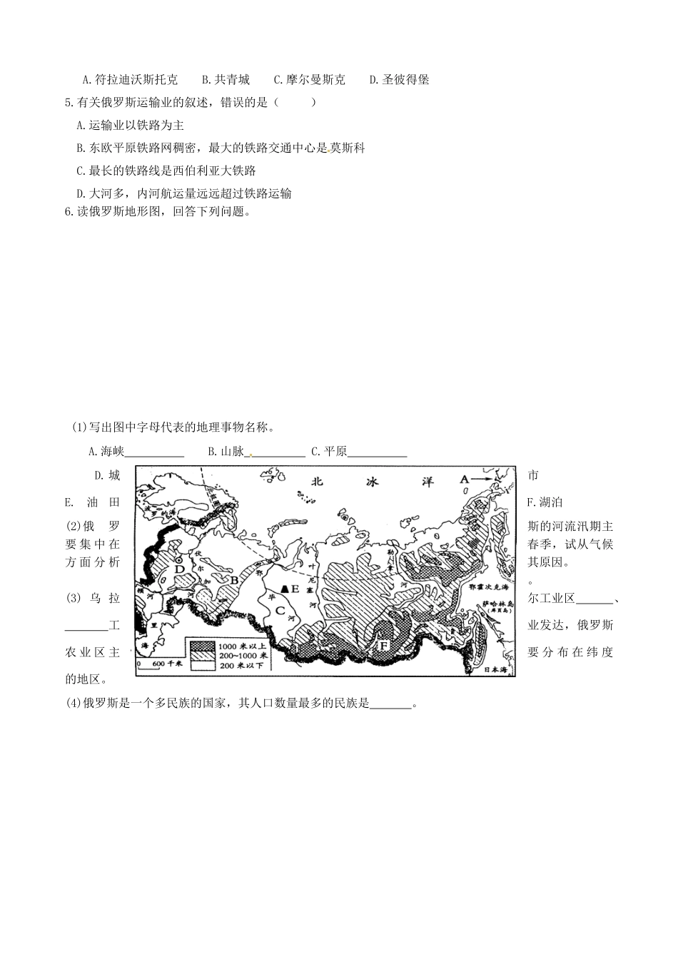 校七年级地理下册 7.4 俄罗斯（第2课时）导学案 新人教版-新人教版初中七年级下册地理学案_第2页
