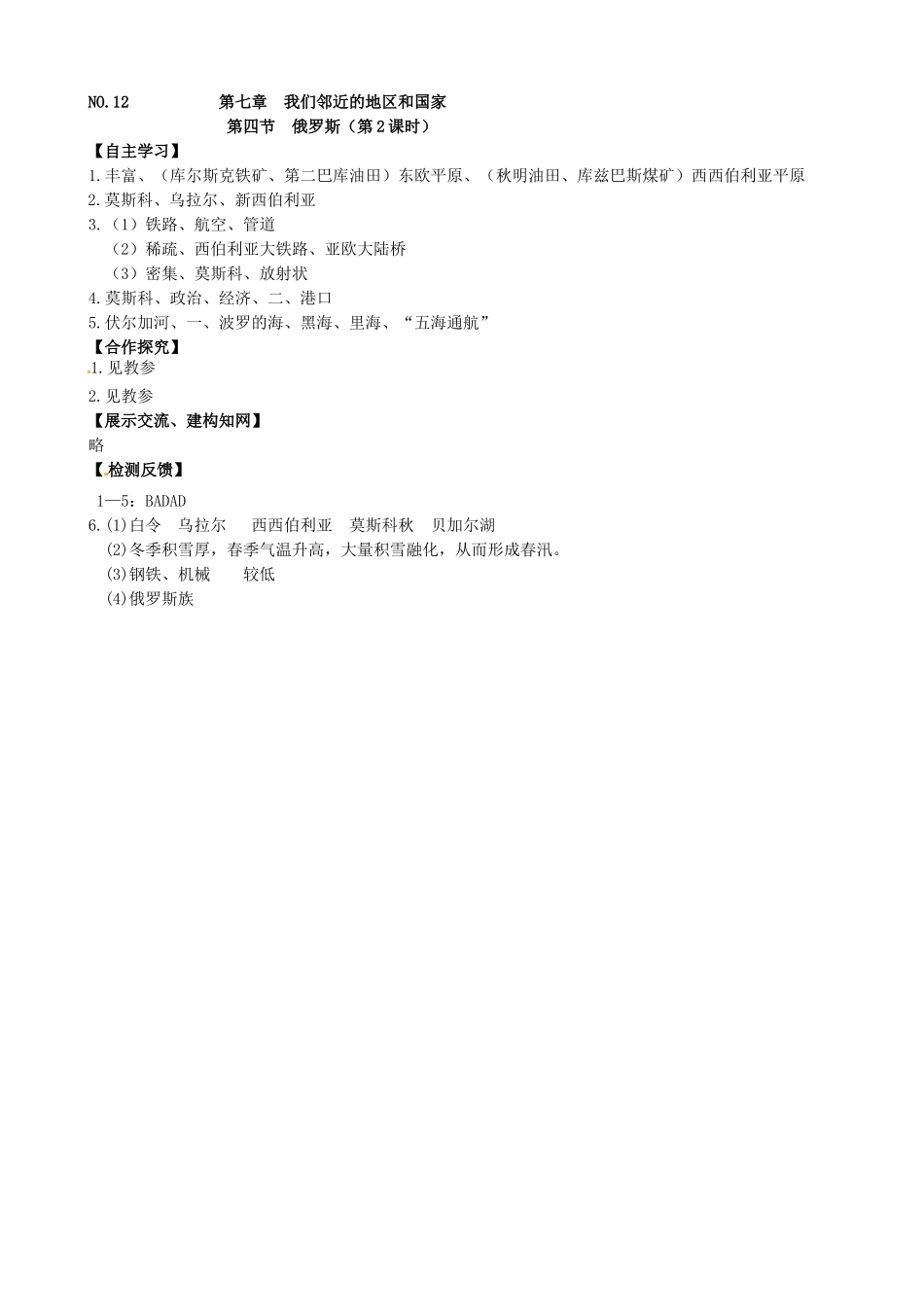校七年级地理下册 7.4 俄罗斯（第2课时）导学案 新人教版-新人教版初中七年级下册地理学案_第3页
