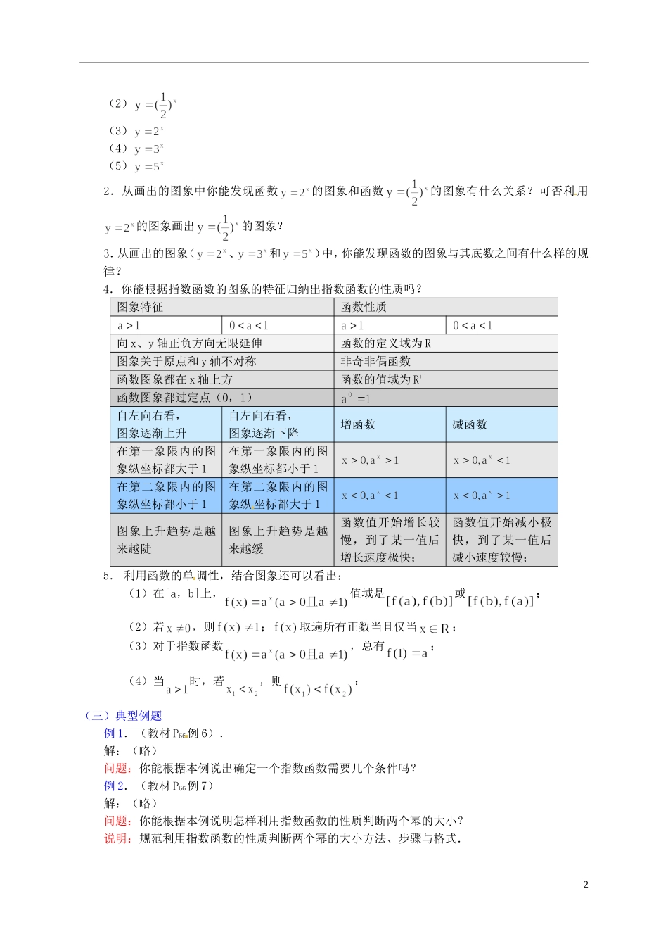 辽宁省沈阳市第二十一中学高中数学 2.1.2指数函数及其性质教案 新人教A版必修1_第2页