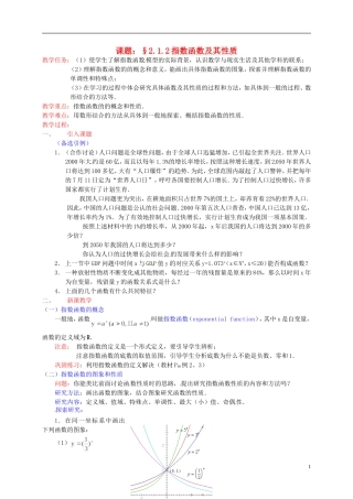 辽宁省沈阳市第二十一中学高中数学 2.1.2指数函数及其性质教案 新人教A版必修1