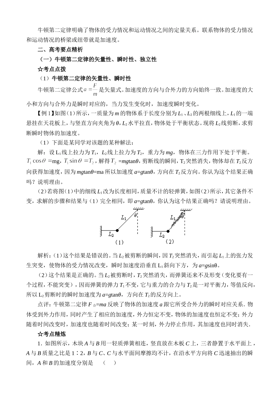 高中物理复习第3章（必修1）第二讲 牛顿第二定律_第2页