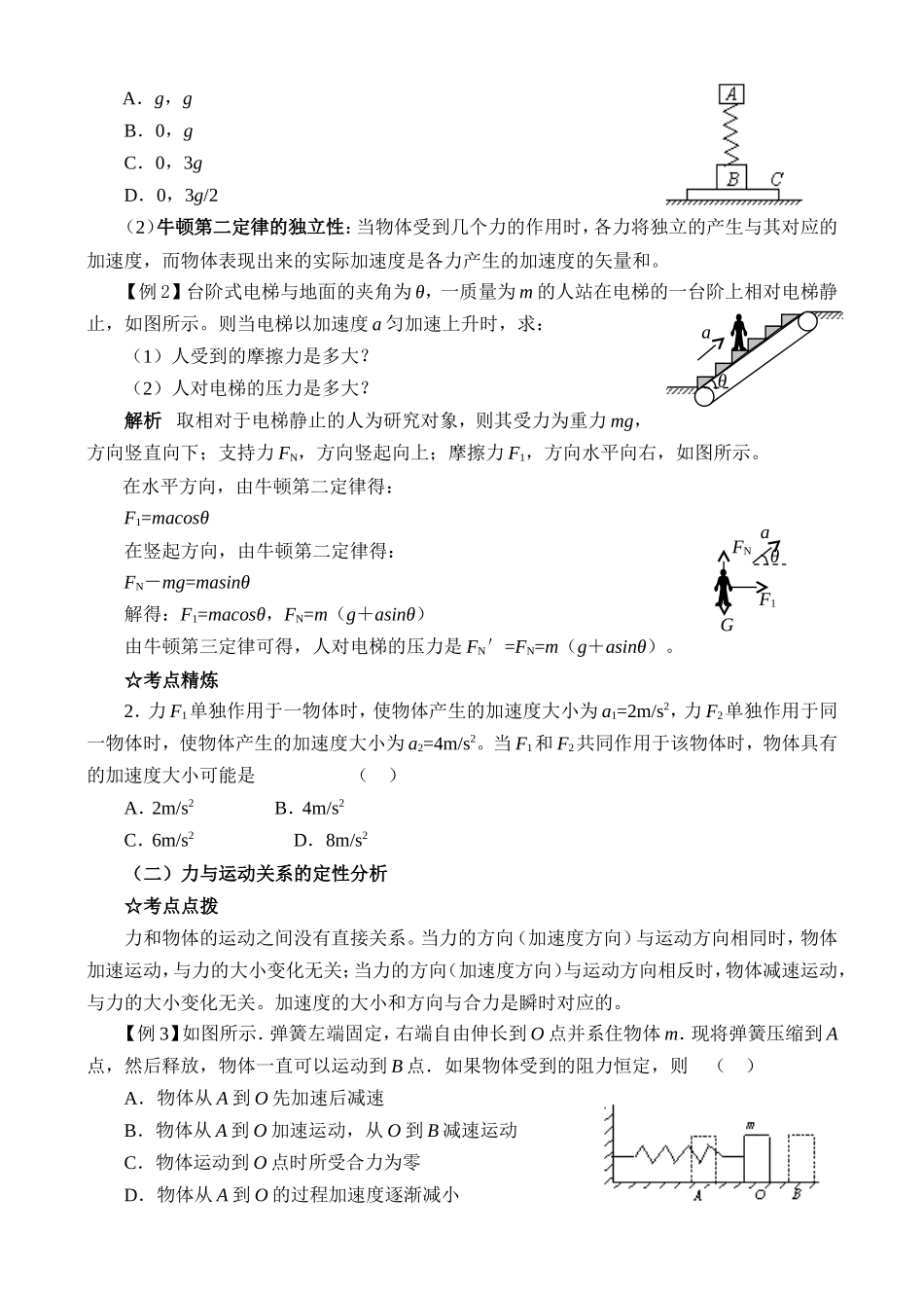高中物理复习第3章（必修1）第二讲 牛顿第二定律_第3页