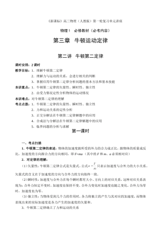 高中物理复习第3章（必修1）第二讲 牛顿第二定律