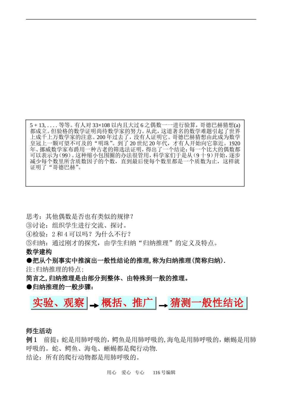 数学苏教版选修2-2合情推理_第2页
