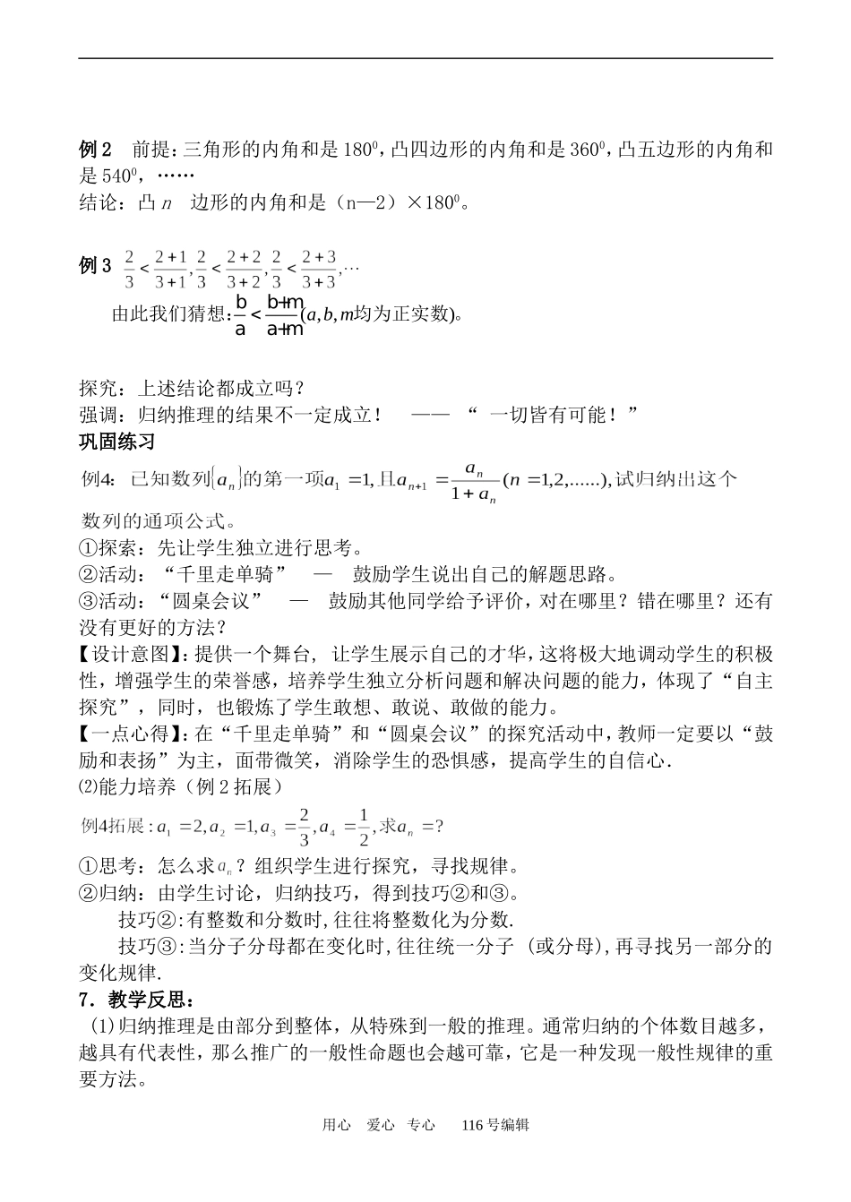 数学苏教版选修2-2合情推理_第3页