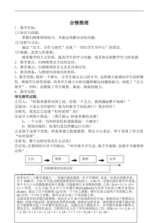 数学苏教版选修2-2合情推理