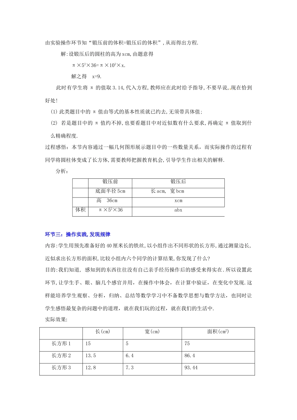 七年级数学上册 第五章我变胖了教学设计 人教新课标版教材_第3页