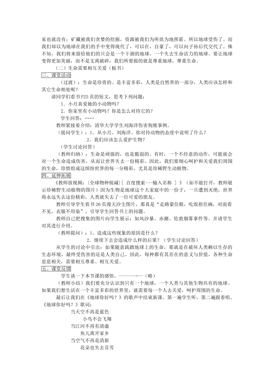 七年级政治下册 世界因生命而精彩教学设计 人教新课标版教材_第2页