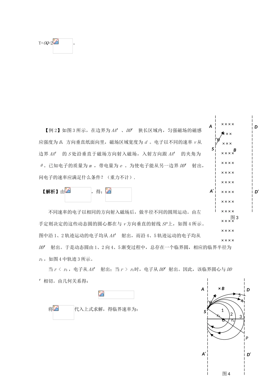 广东省陆河外国语学校高中物理《专题七 带电粒子在匀强磁场中的运动之极值问题 动态圆分析法（2课时）》教案 粤教版选修3-1_第2页