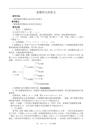 数学苏教版选修2-2复数的几何意义