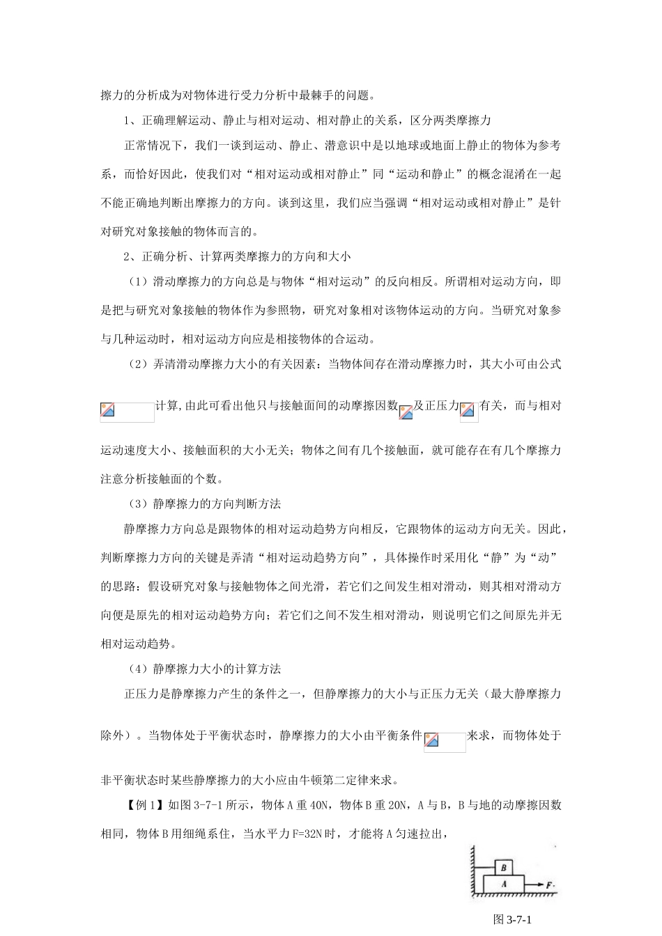高中物理 第三章 研究物体间的相互作用章末总结 粤教版必修1_第2页