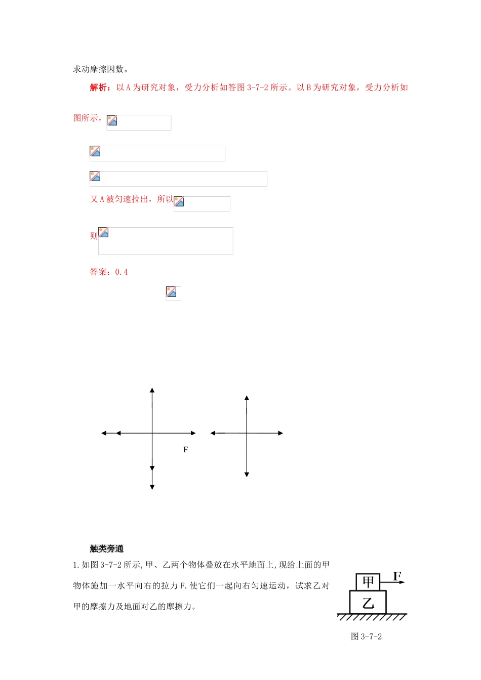 高中物理 第三章 研究物体间的相互作用章末总结 粤教版必修1_第3页