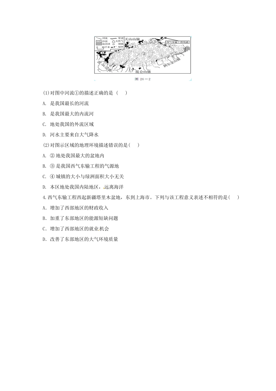中考地理一轮复习 西北地区导学案-人教版初中九年级全册地理学案_第3页