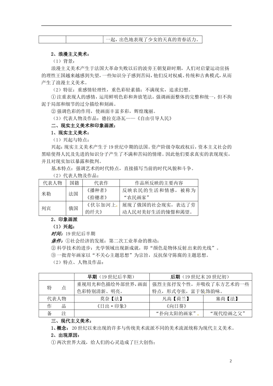 天津市梅江中学高中历史 第二十三课美术的辉煌教案 新人教版必修3_第2页