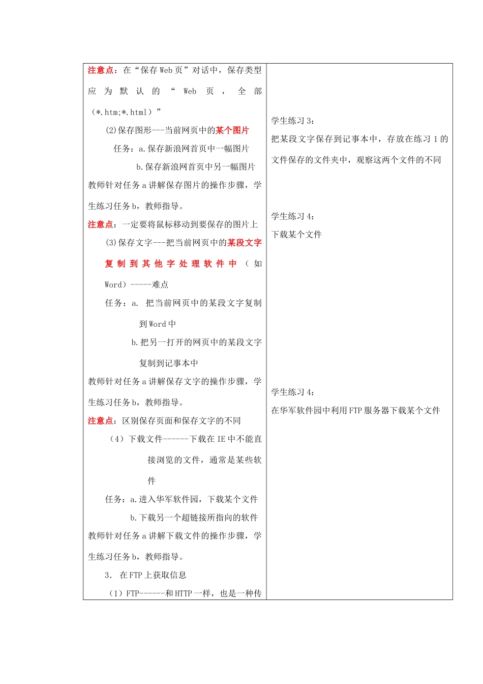 广东省河源市龙川县第一中学高二信息技术 4.4下载WWW上的信息教案_第2页