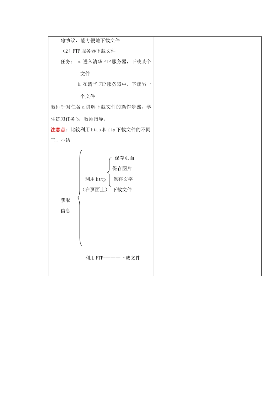广东省河源市龙川县第一中学高二信息技术 4.4下载WWW上的信息教案_第3页