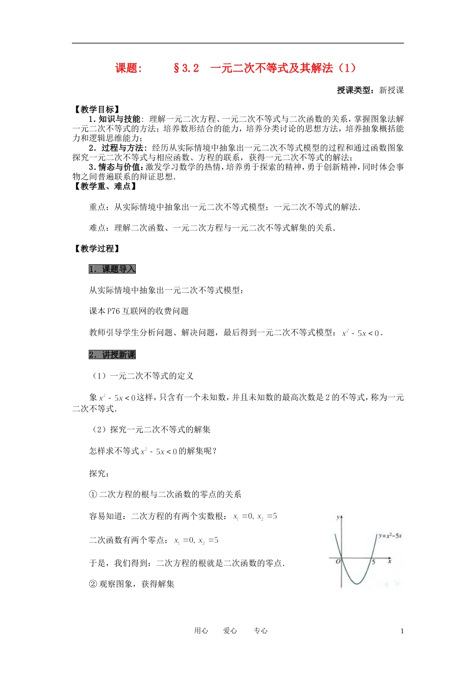 山东省临清市高中数学全套教学案 3.2不等式一元二次不等式及其解法 必修5_第1页