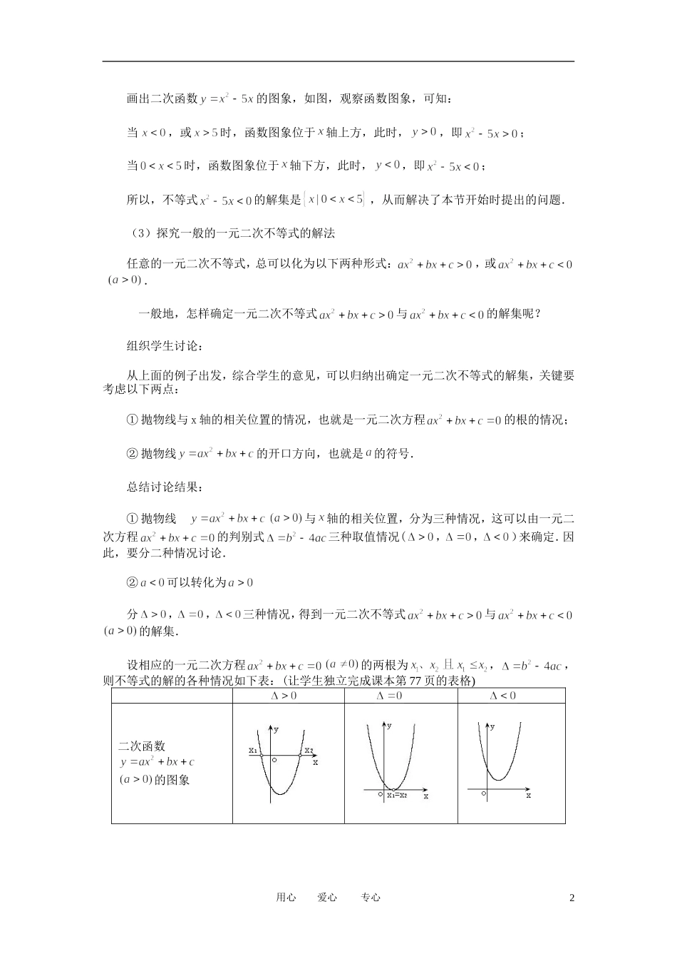 山东省临清市高中数学全套教学案 3.2不等式一元二次不等式及其解法 必修5_第2页