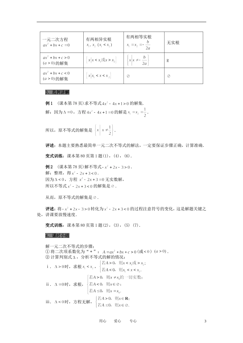 山东省临清市高中数学全套教学案 3.2不等式一元二次不等式及其解法 必修5_第3页