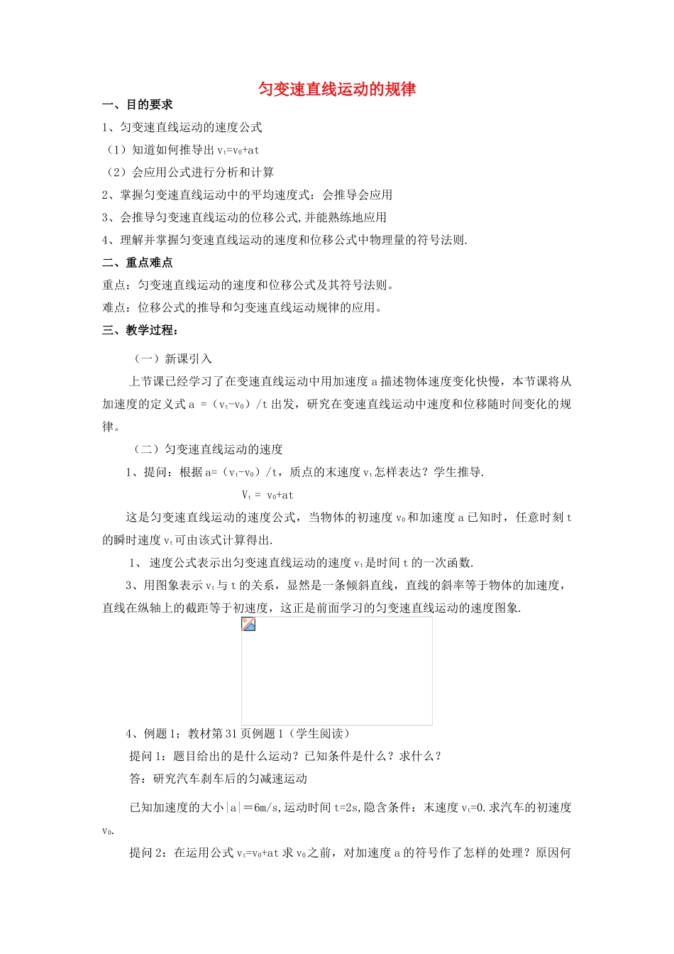 高中物理 匀变速直线运动的规律教案 新人教版必修1_第1页