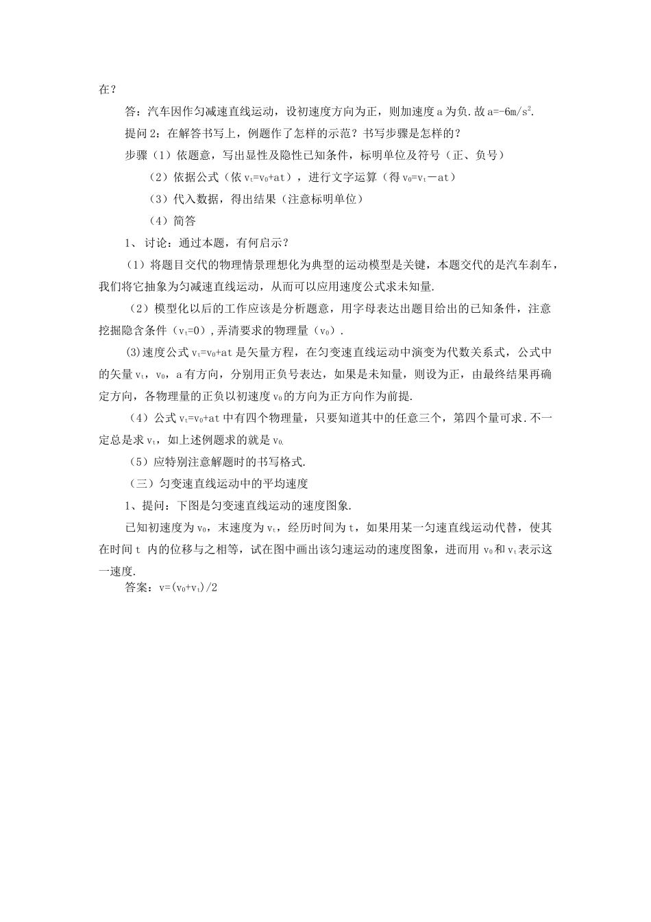 高中物理 匀变速直线运动的规律教案 新人教版必修1_第2页