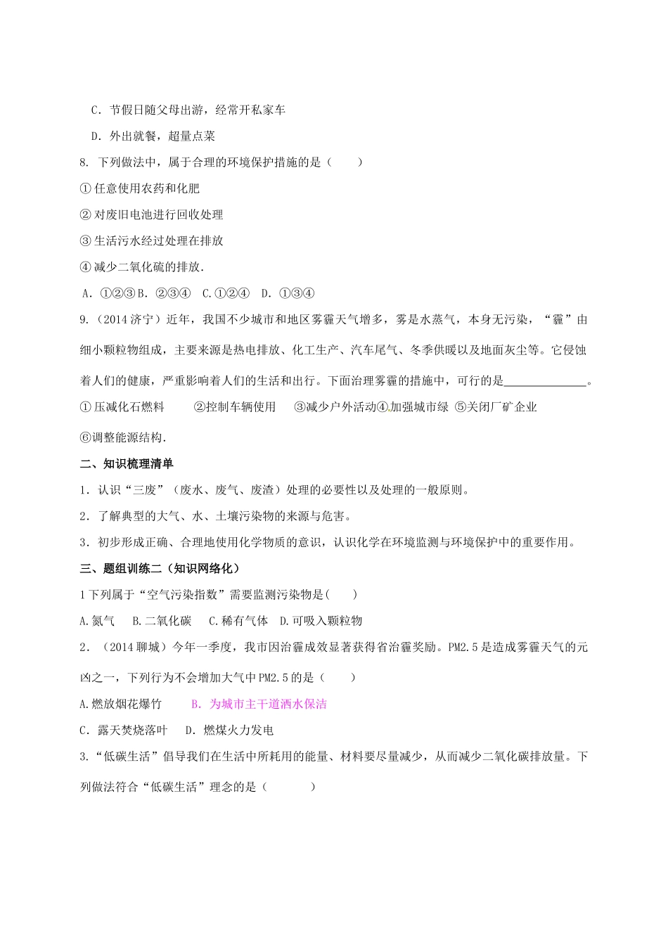 山西省阳泉市平定县中考化学 专题复习二十五 保护好我们的环境导学案 新人教版-新人教版初中九年级全册化学学案_第3页