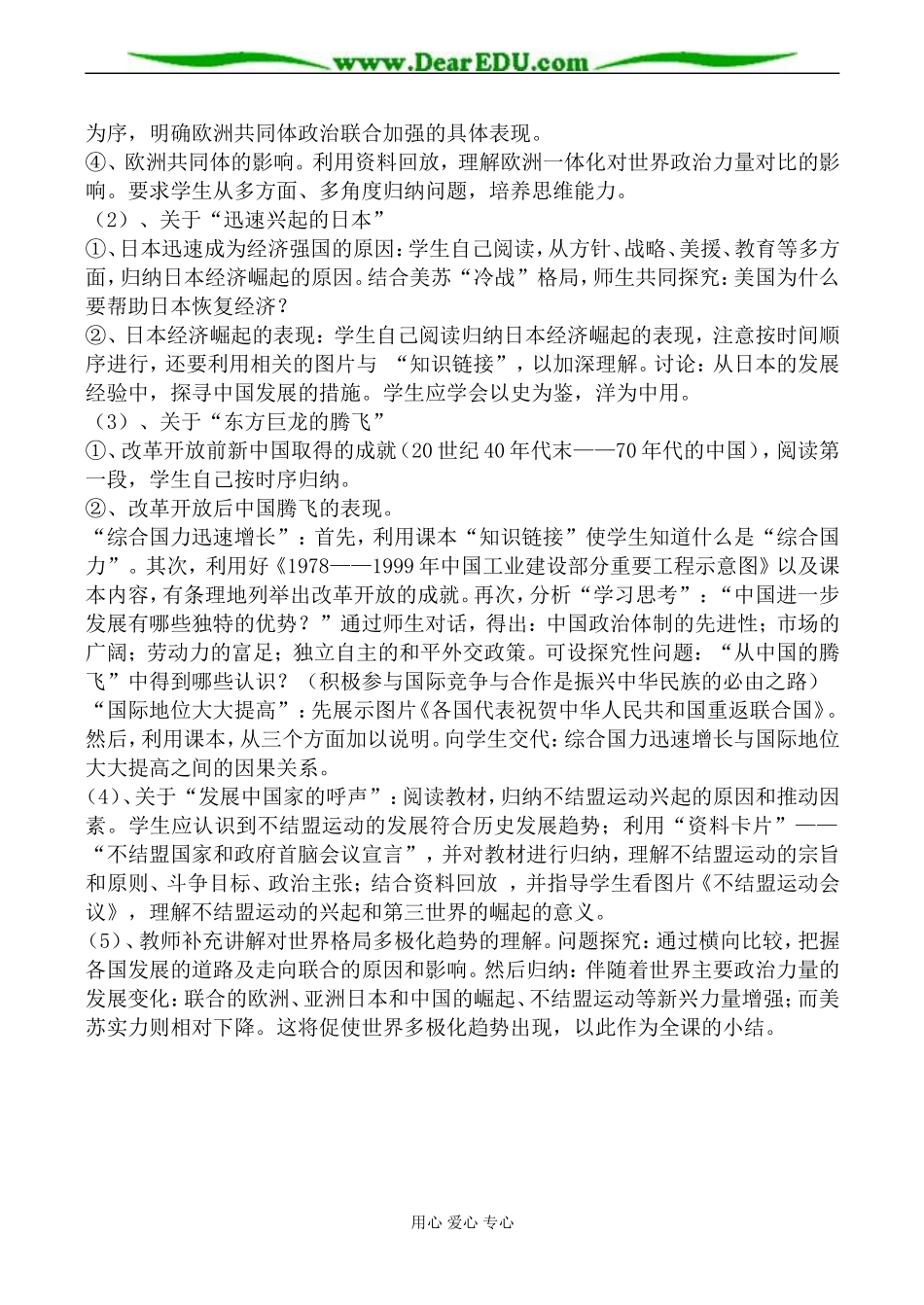 人民版必修1高中历史新兴力量的崛起教案_第2页