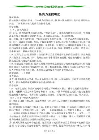 人民版必修1高中历史新兴力量的崛起教案