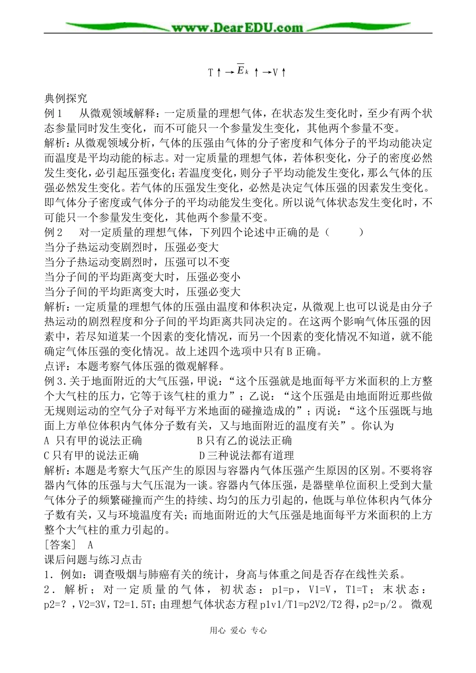 新人教版选修3-3高中物理气体热现象的微观意义教案_第2页