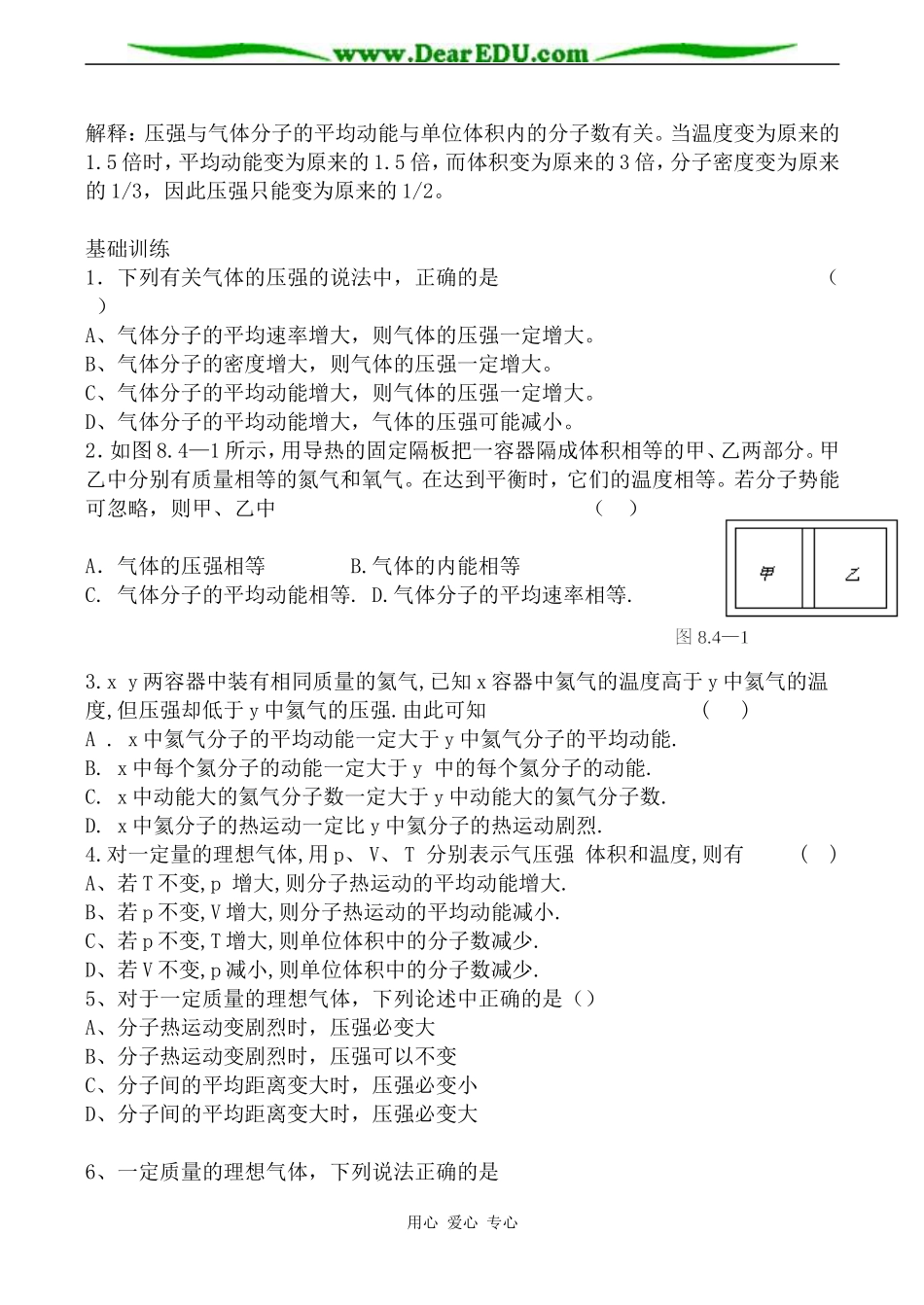 新人教版选修3-3高中物理气体热现象的微观意义教案_第3页