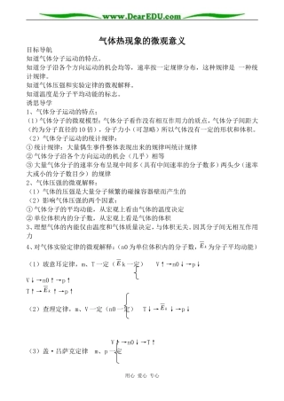 新人教版选修3-3高中物理气体热现象的微观意义教案