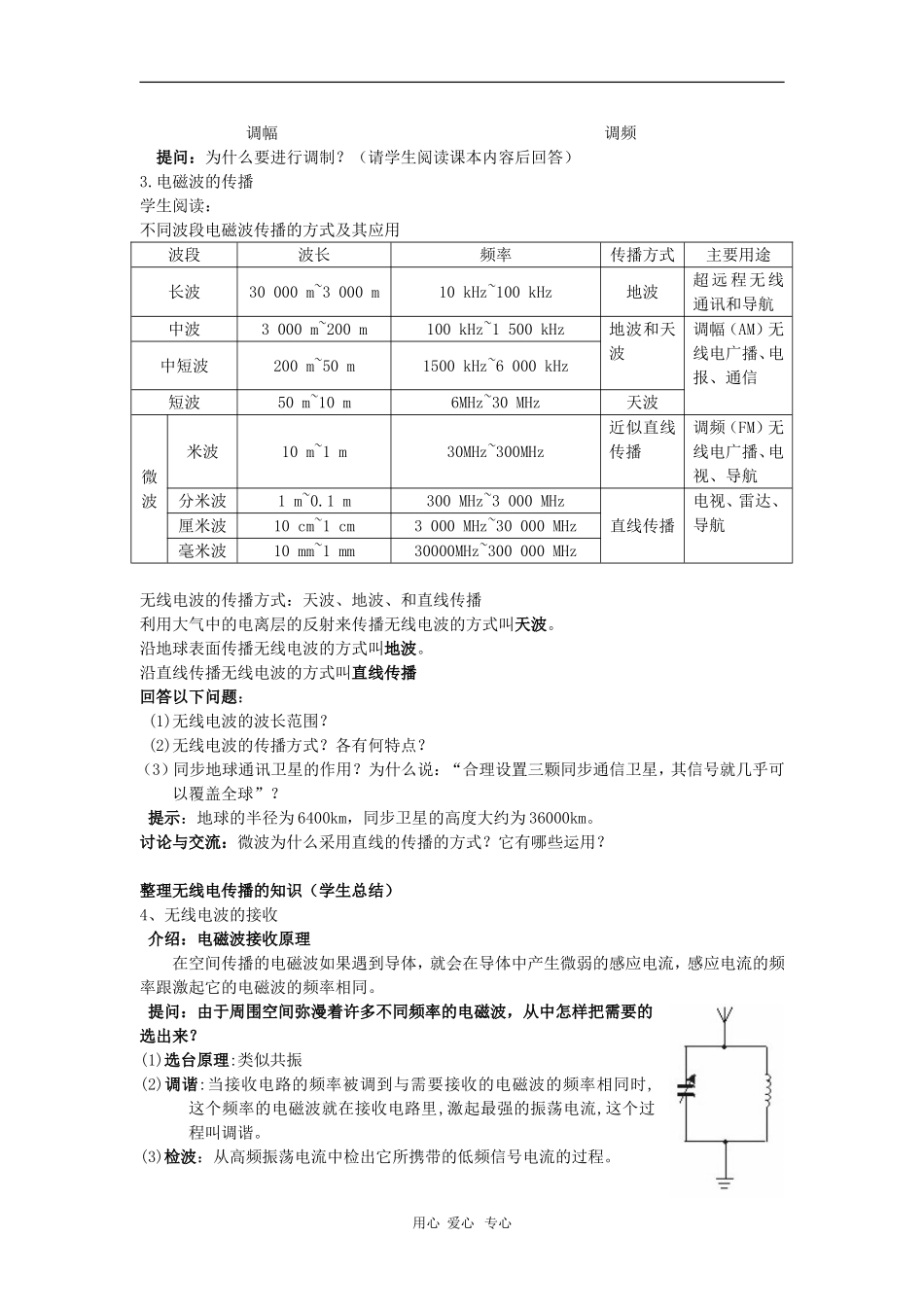 高中物理：3.2《电磁波的发射、传播和接收》教案（1）（鲁科版选修3-4）_第3页