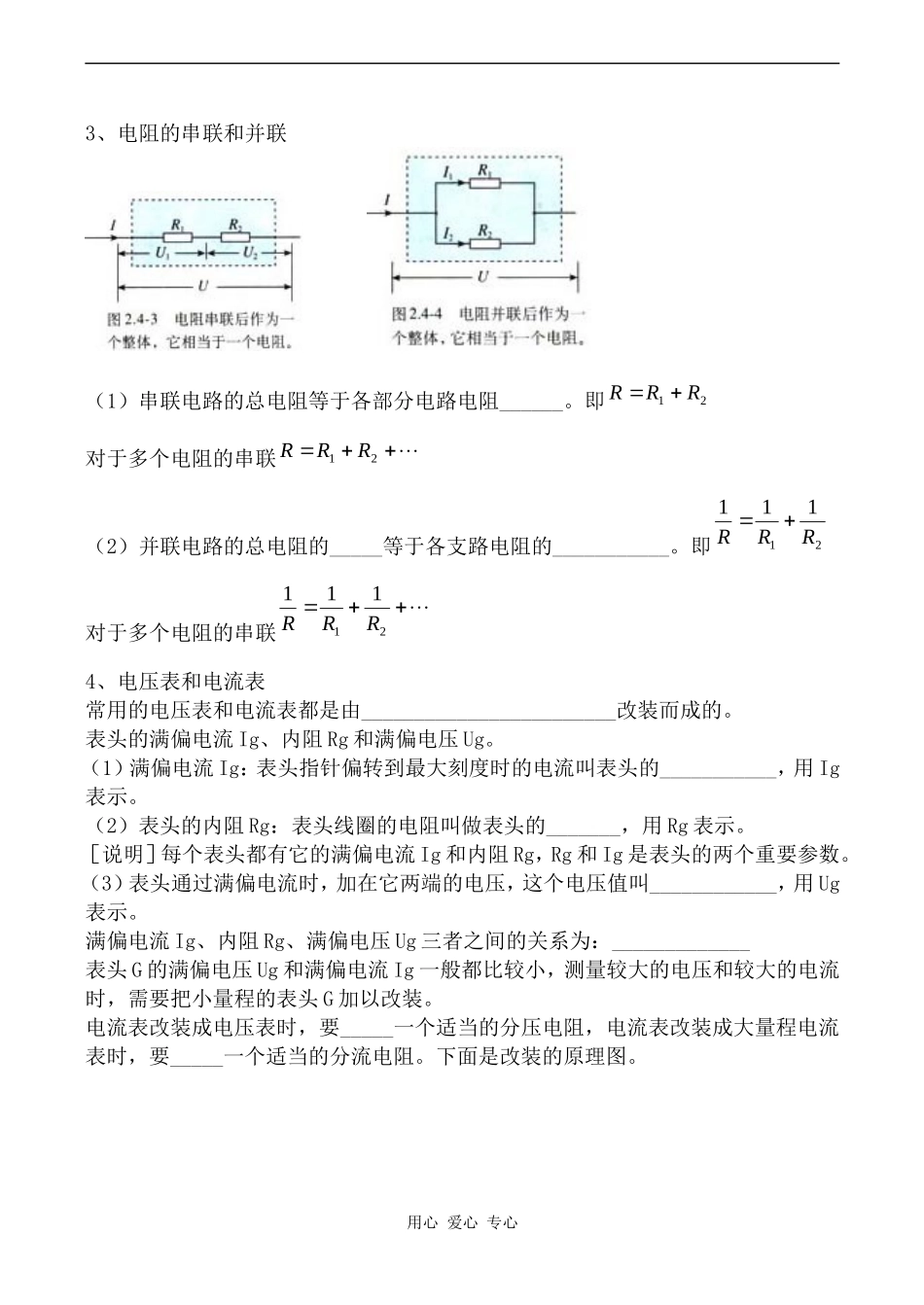 高中物理串联电路和并联电路1人教版选修3-1_第2页