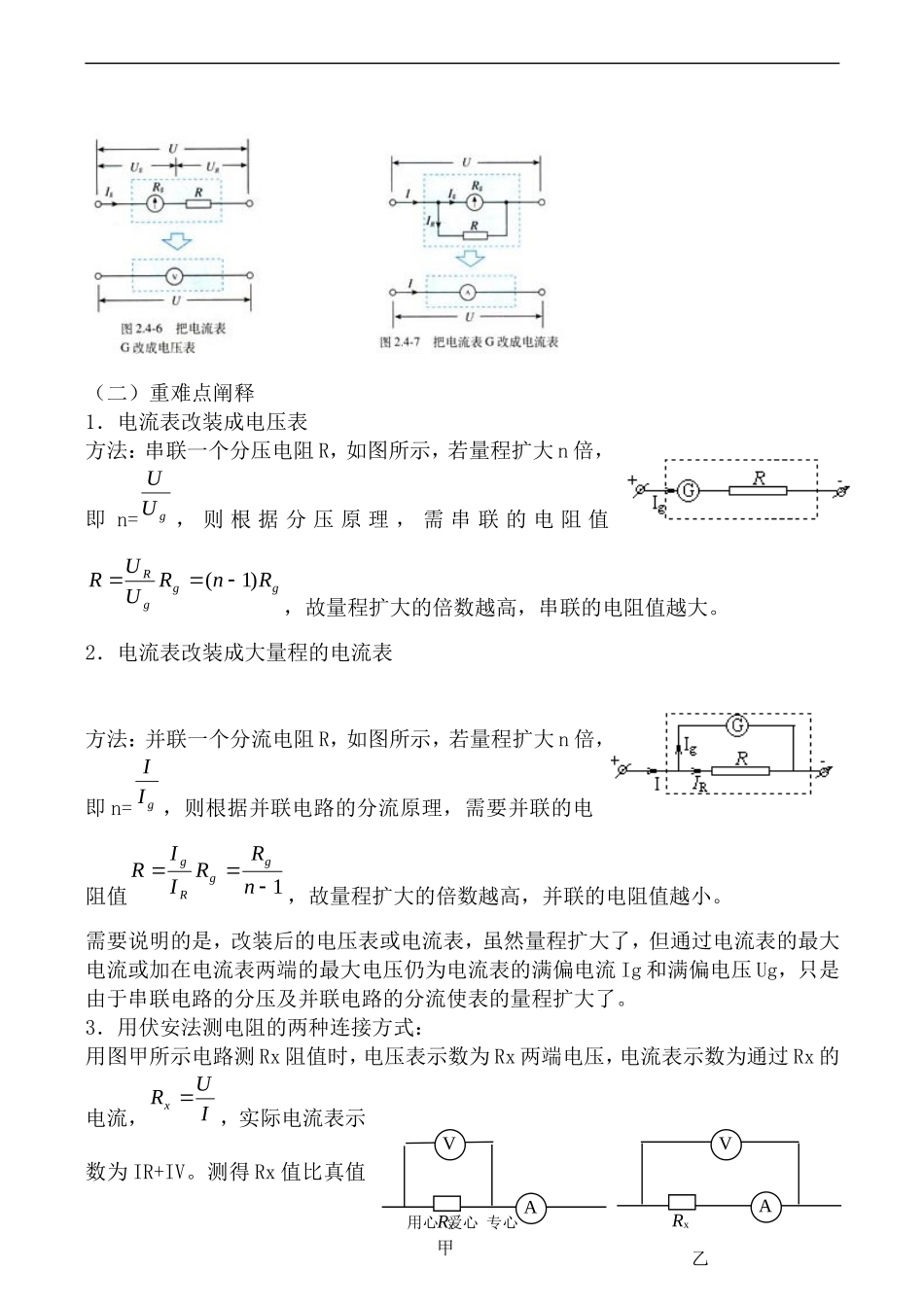 高中物理串联电路和并联电路1人教版选修3-1_第3页