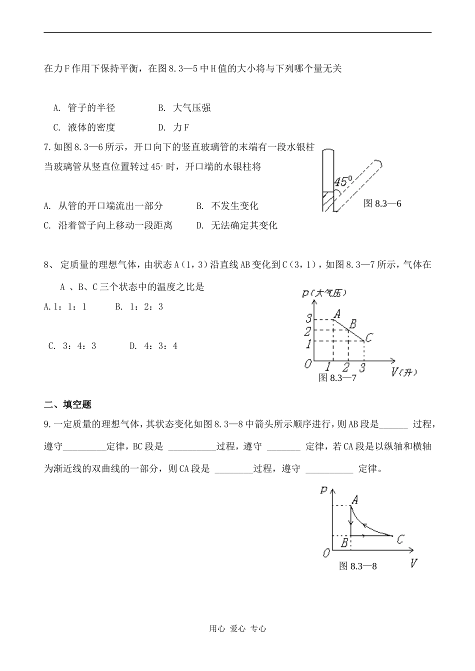 高中物理8.3理想气体的状态方程教案人教版选修3-3_第2页