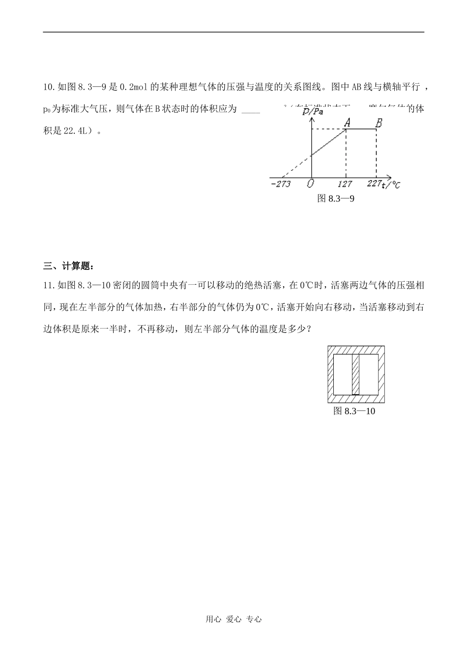 高中物理8.3理想气体的状态方程教案人教版选修3-3_第3页