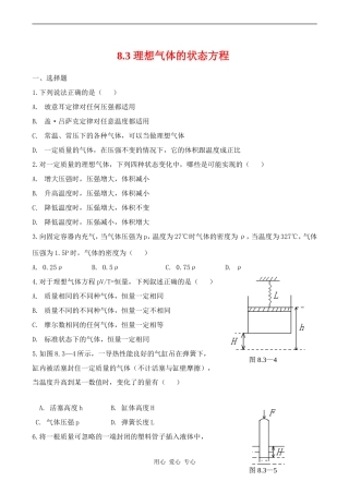 高中物理8.3理想气体的状态方程教案人教版选修3-3