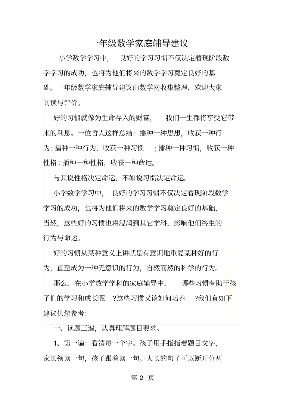 一年级数学家庭辅导建议_第2页