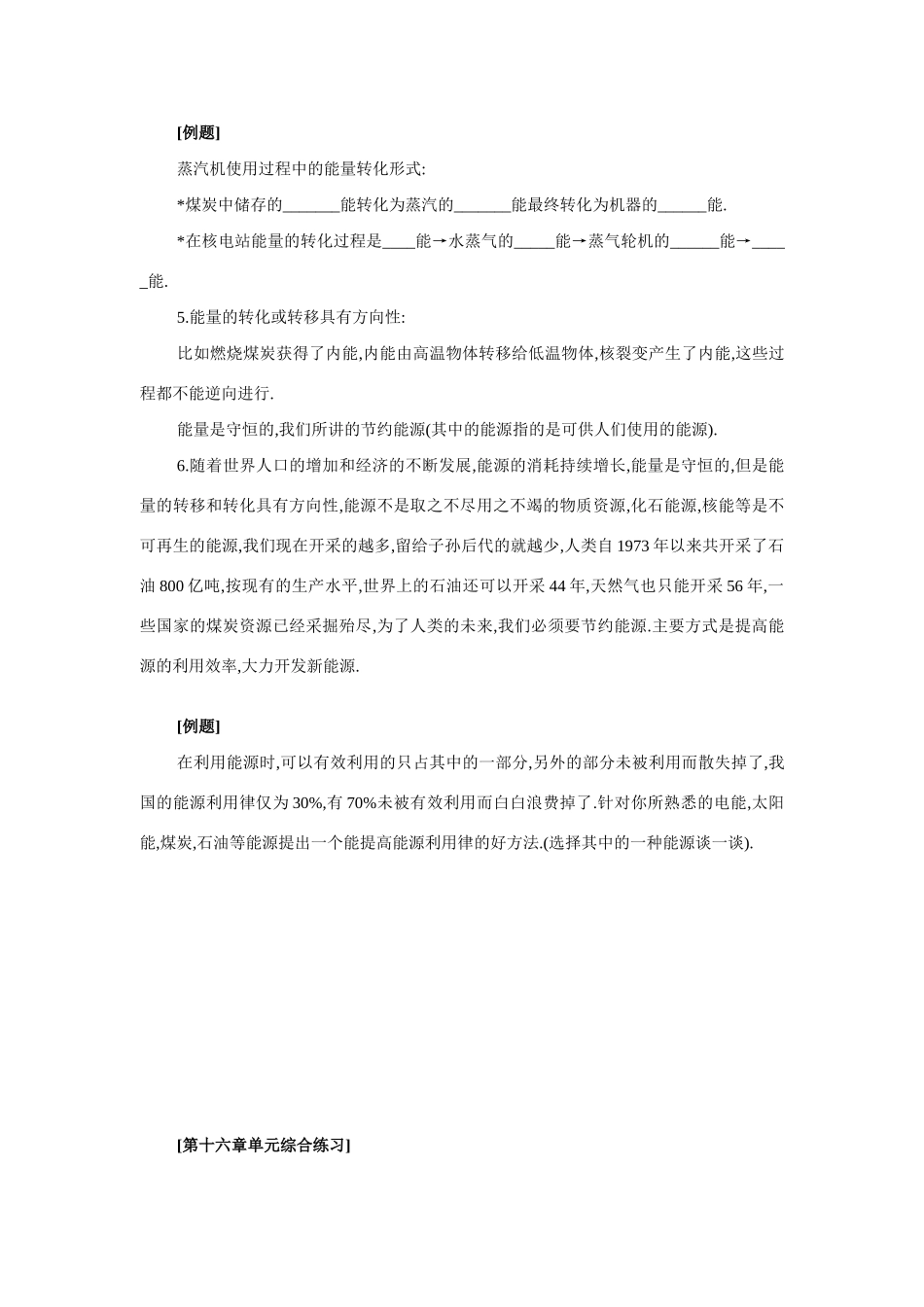 九年级物理 17.5.能源革命和能源与可持续发展学案 人教新课标版_第2页