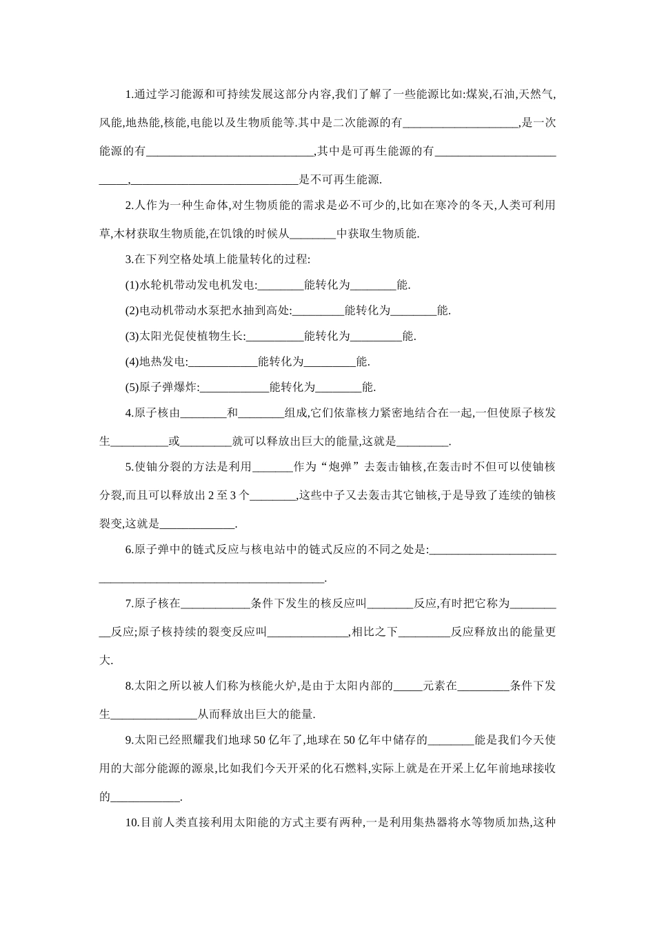 九年级物理 17.5.能源革命和能源与可持续发展学案 人教新课标版_第3页