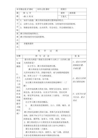 七年级地理下册：第三章第七节 澳大利亚（学案）湘教版