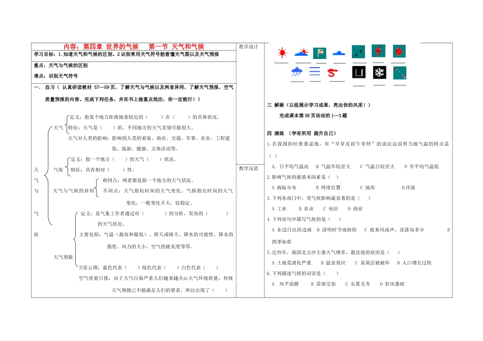 七年级地理上册 天气和气候学案 湘教版_第1页