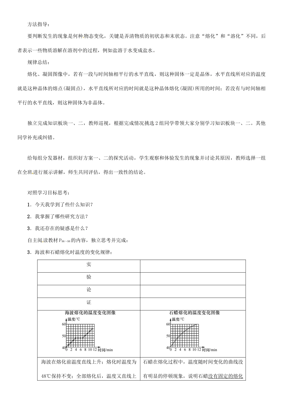秋八年级物理上册 4.3 探究熔化和凝固的特点学案 （新版）粤教沪版-（新版）粤教沪版初中八年级上册物理学案_第2页