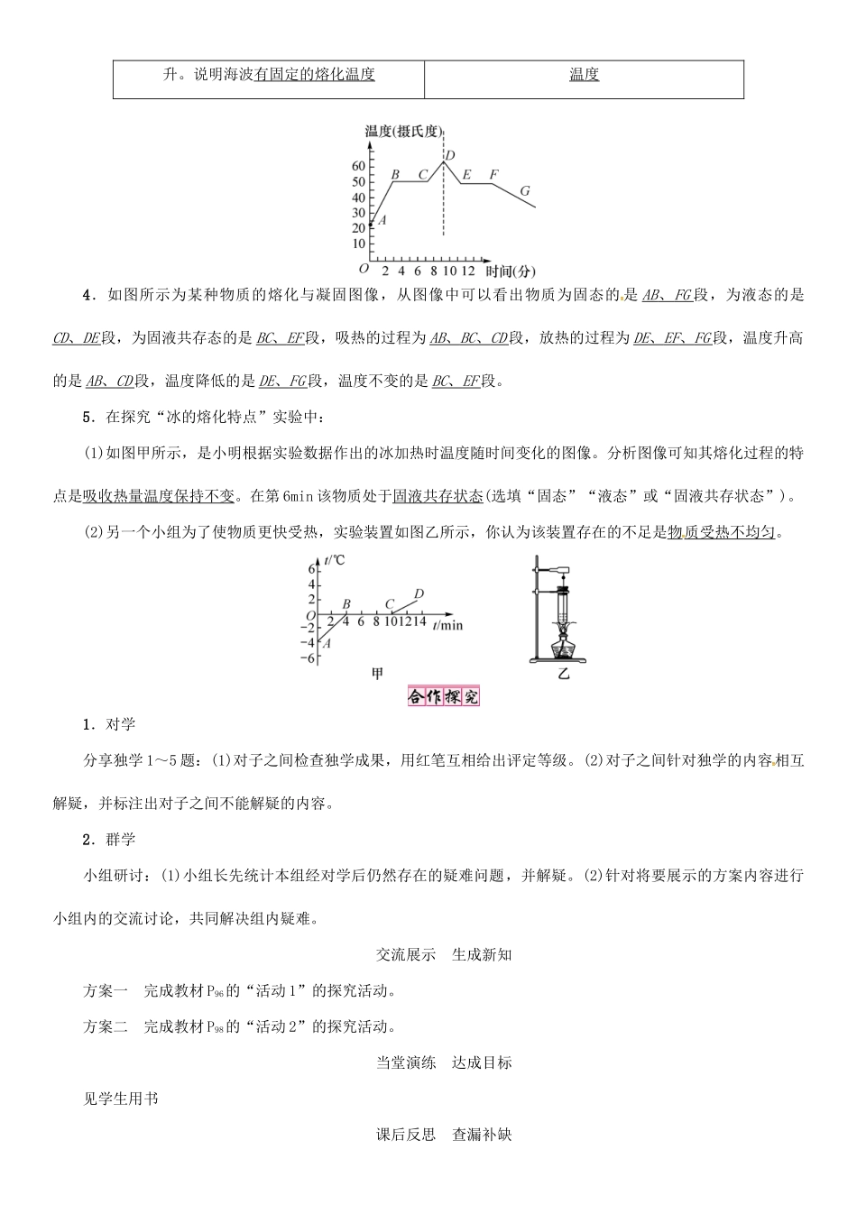 秋八年级物理上册 4.3 探究熔化和凝固的特点学案 （新版）粤教沪版-（新版）粤教沪版初中八年级上册物理学案_第3页