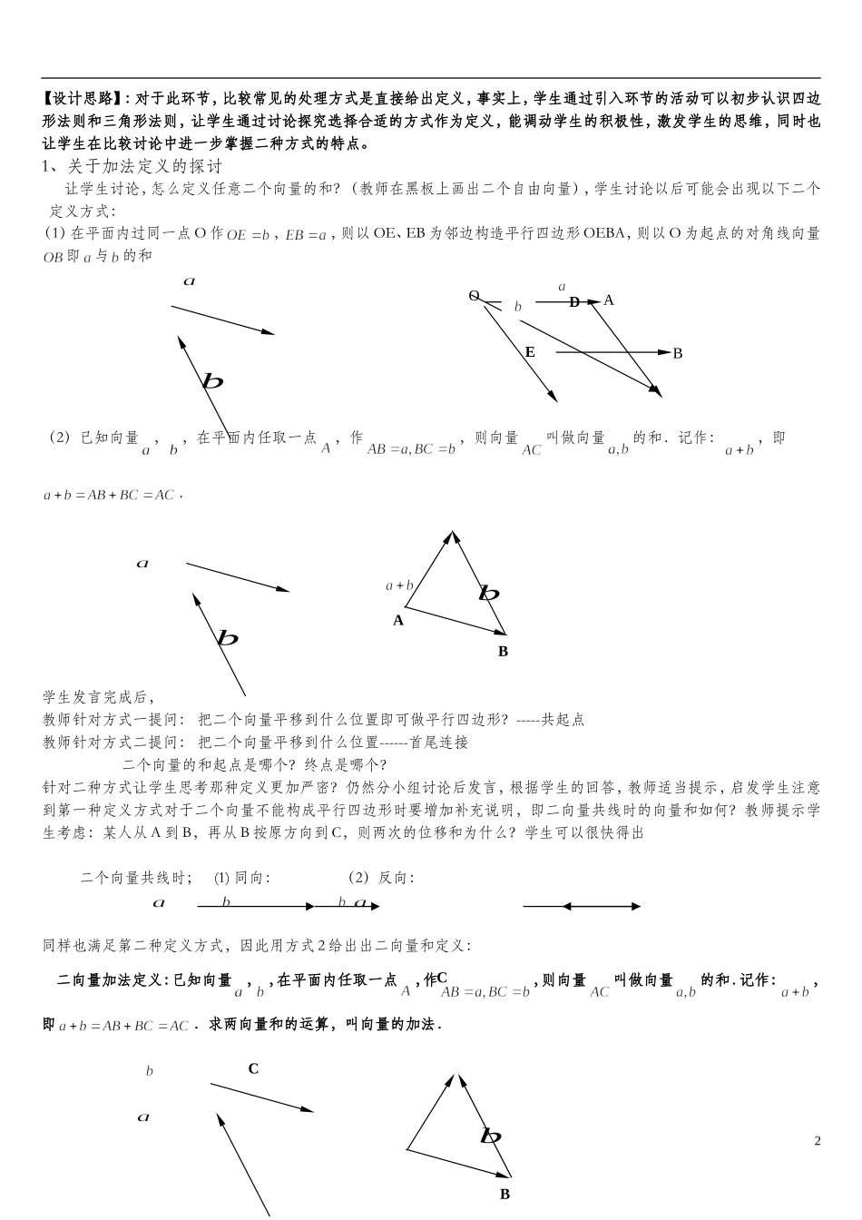 新课标人教A版高中数学必修4向量的加法运算及其几何意义精品教案_第2页
